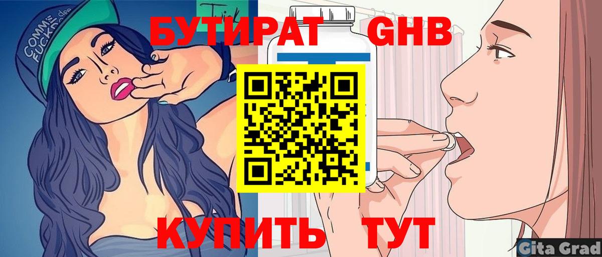 БУТИРАТ оксибутират  Вход с VPN  Всеволожск 