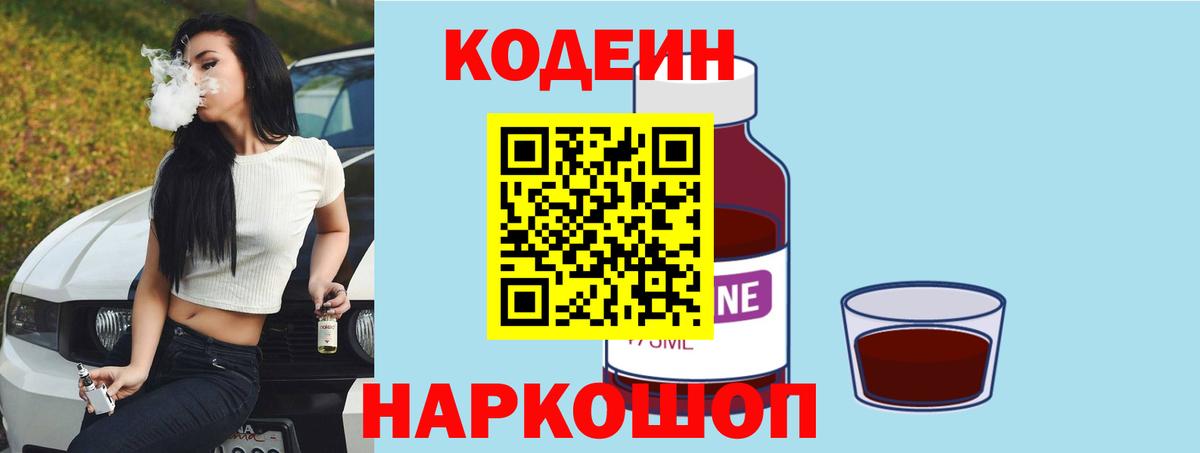 Кодеиновый сироп Lean напиток Lean (лин)  Вход с VPN  Кодеин напиток Lean (лин)  Всеволожск 