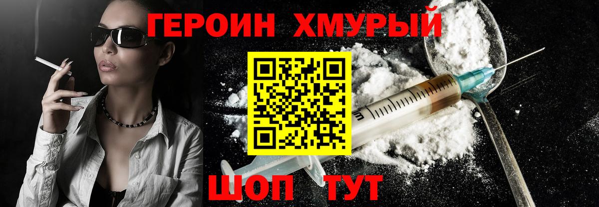 ГЕРОИН Heroin Всеволожск